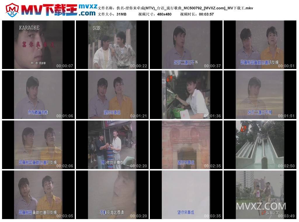 佚名-望你来牵成(MTV)_台语_流行歌曲_MC500792